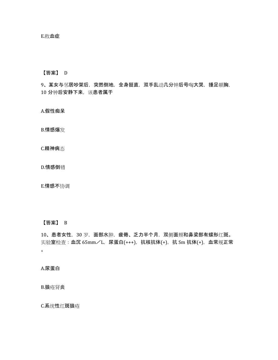 2023-2024年度黑龙江省牡丹江市执业护士资格考试模考模拟试题(全优)_第5页