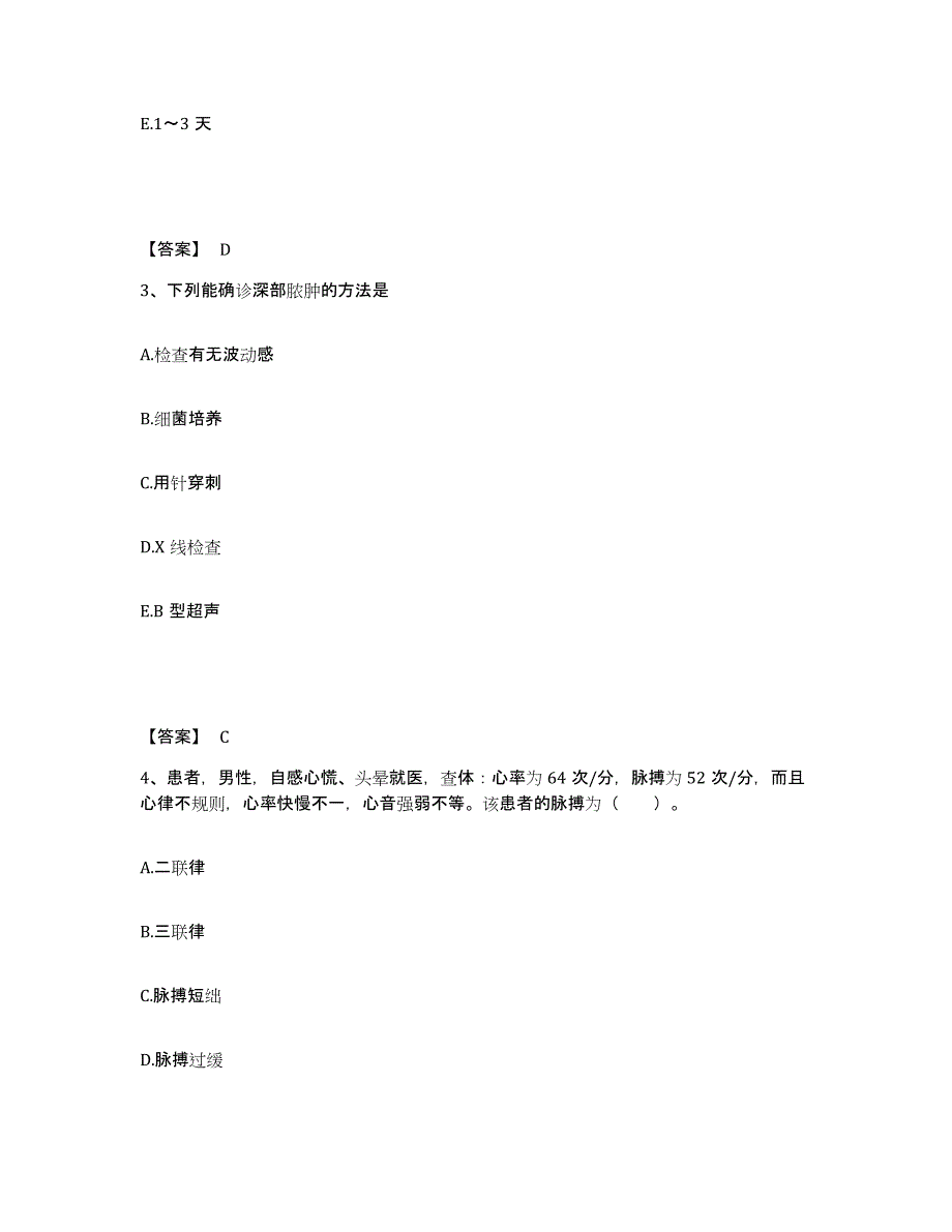 2023-2024年度黑龙江省绥化市绥棱县执业护士资格考试真题练习试卷B卷附答案_第2页