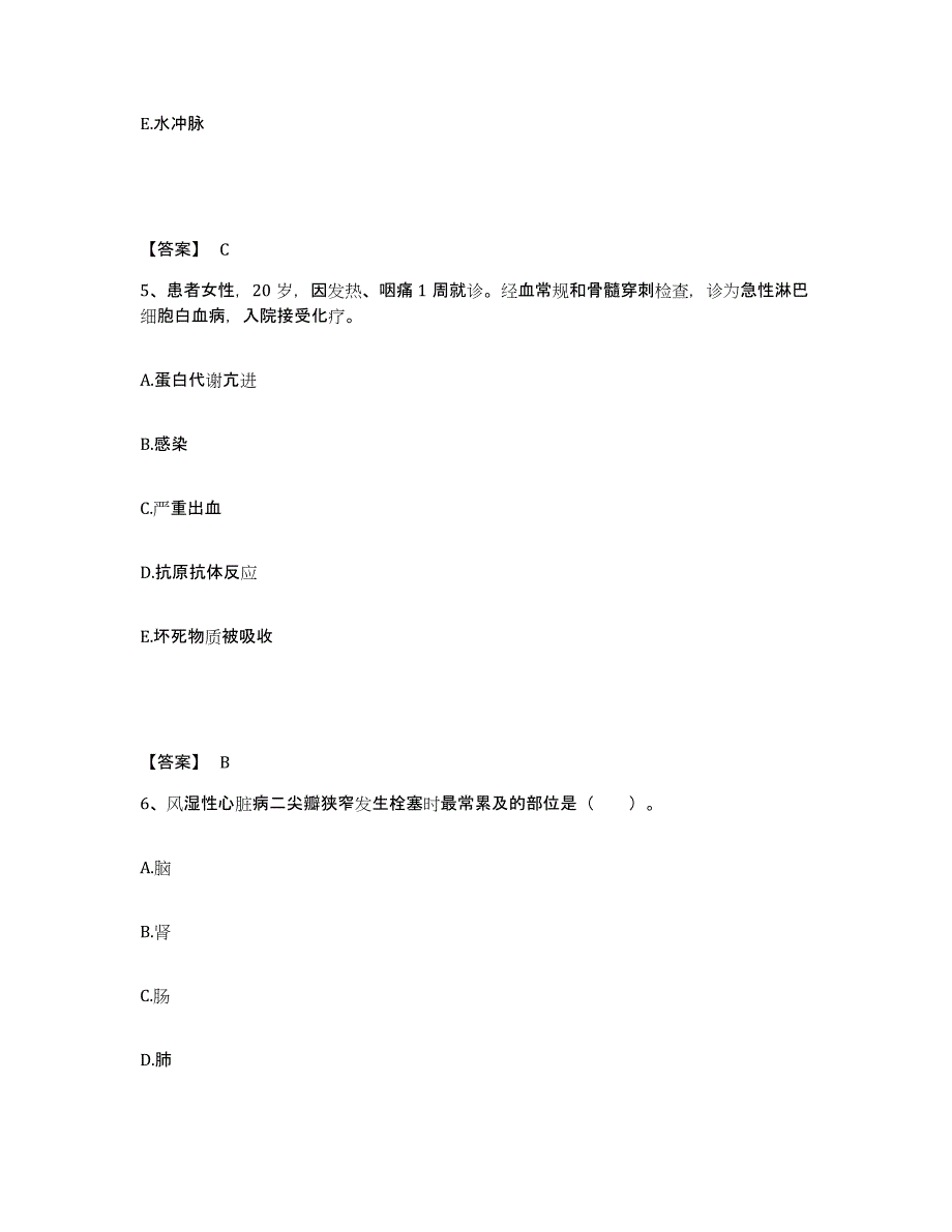 2023-2024年度黑龙江省绥化市绥棱县执业护士资格考试真题练习试卷B卷附答案_第3页