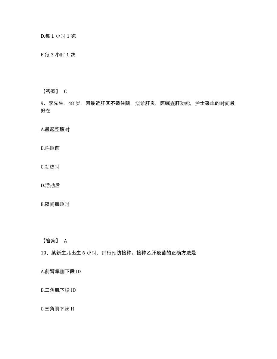 备考2024重庆市巴南区执业护士资格考试题库附答案（基础题）_第5页