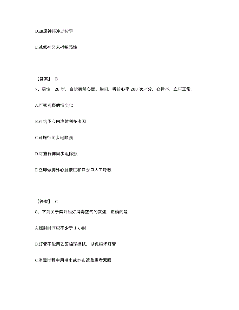 备考2024青海省海北藏族自治州祁连县执业护士资格考试模拟考核试卷含答案_第4页