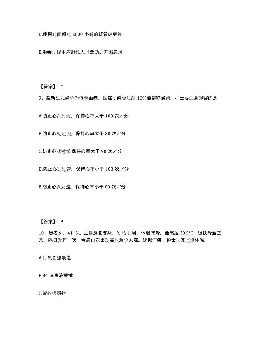 备考2024青海省海北藏族自治州祁连县执业护士资格考试模拟考核试卷含答案_第5页