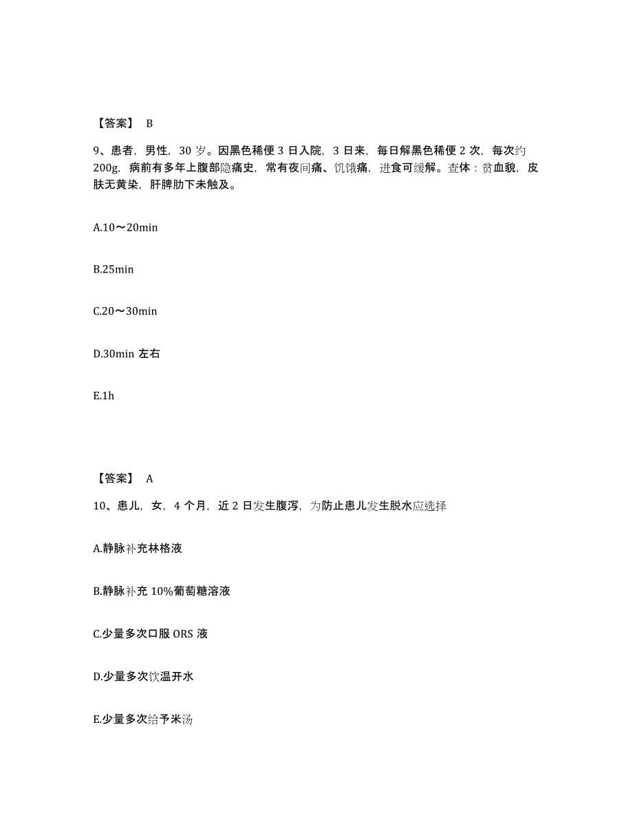 2023-2024年度青海省海东地区乐都县执业护士资格考试模拟考核试卷含答案_第5页