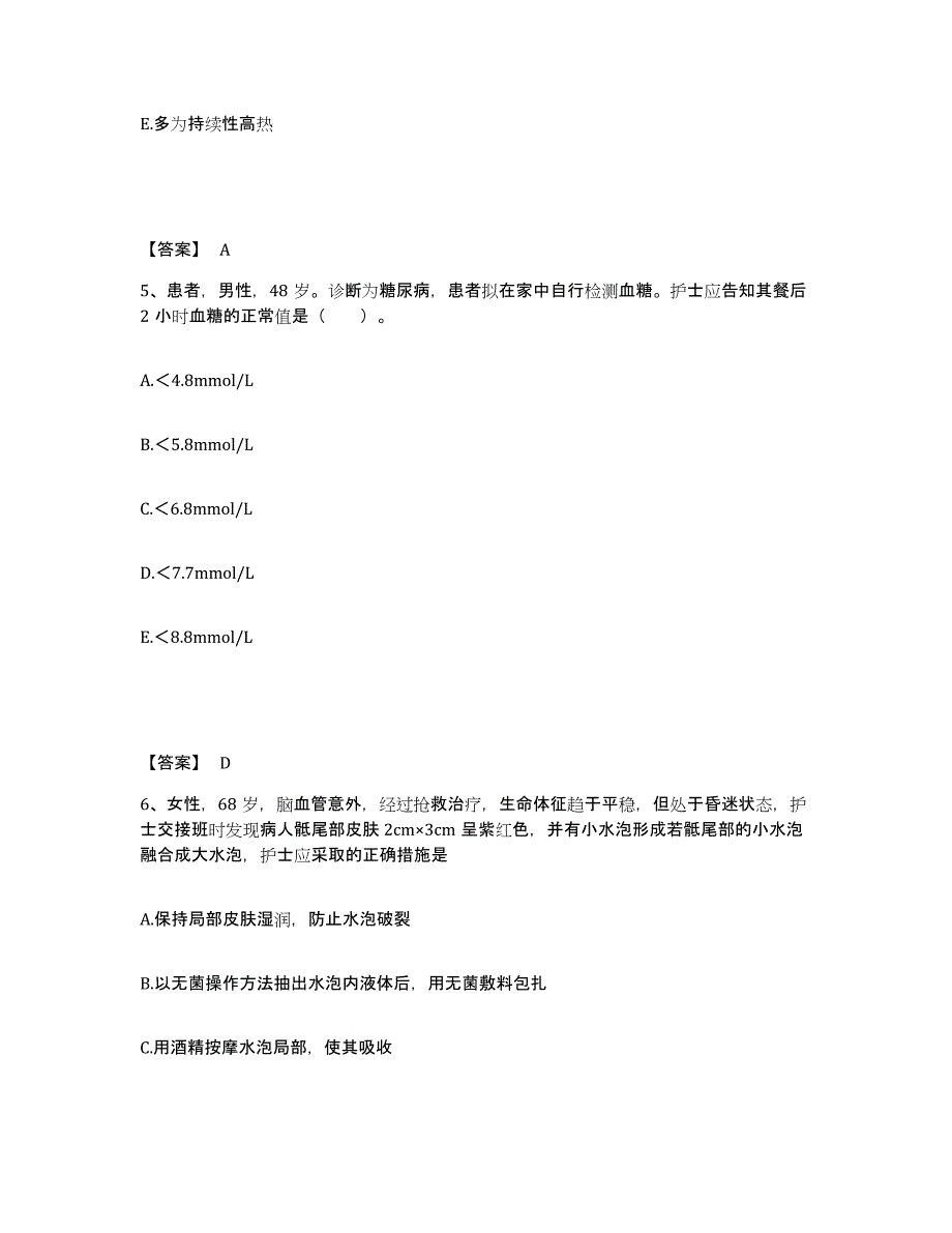 备考2024贵州省黔东南苗族侗族自治州三穗县执业护士资格考试题库及答案_第3页