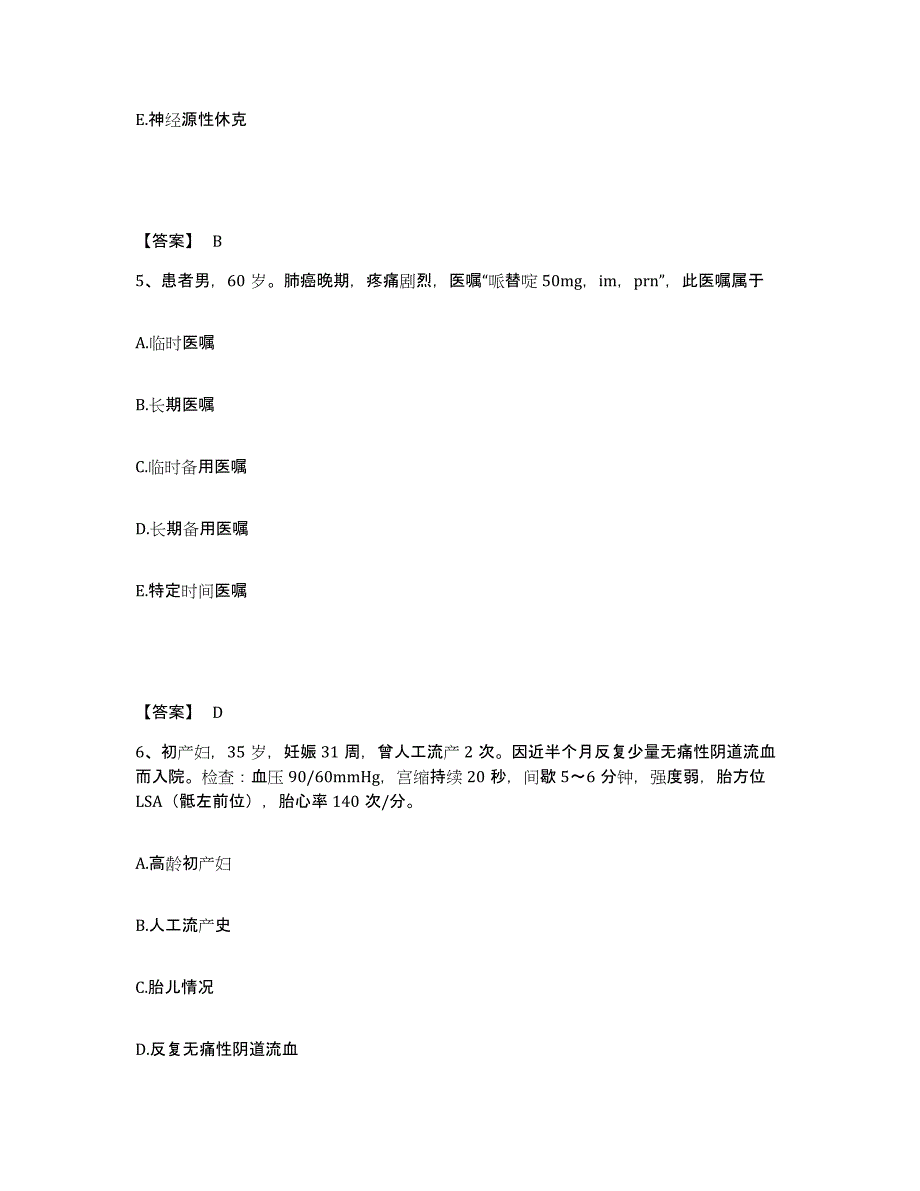 2023-2024年度黑龙江省鸡西市执业护士资格考试真题练习试卷A卷附答案_第3页