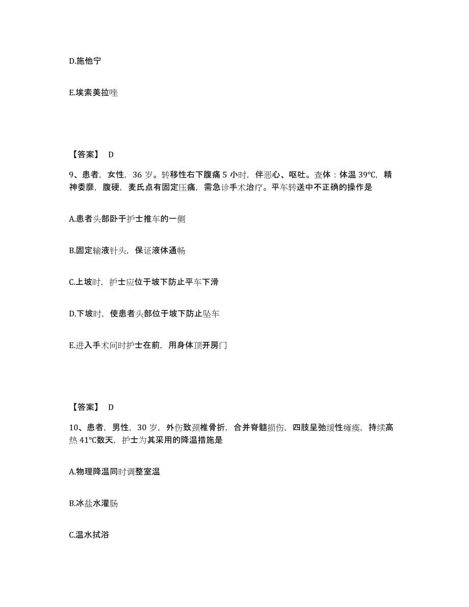 2023-2024年度黑龙江省鸡西市执业护士资格考试真题练习试卷A卷附答案_第5页