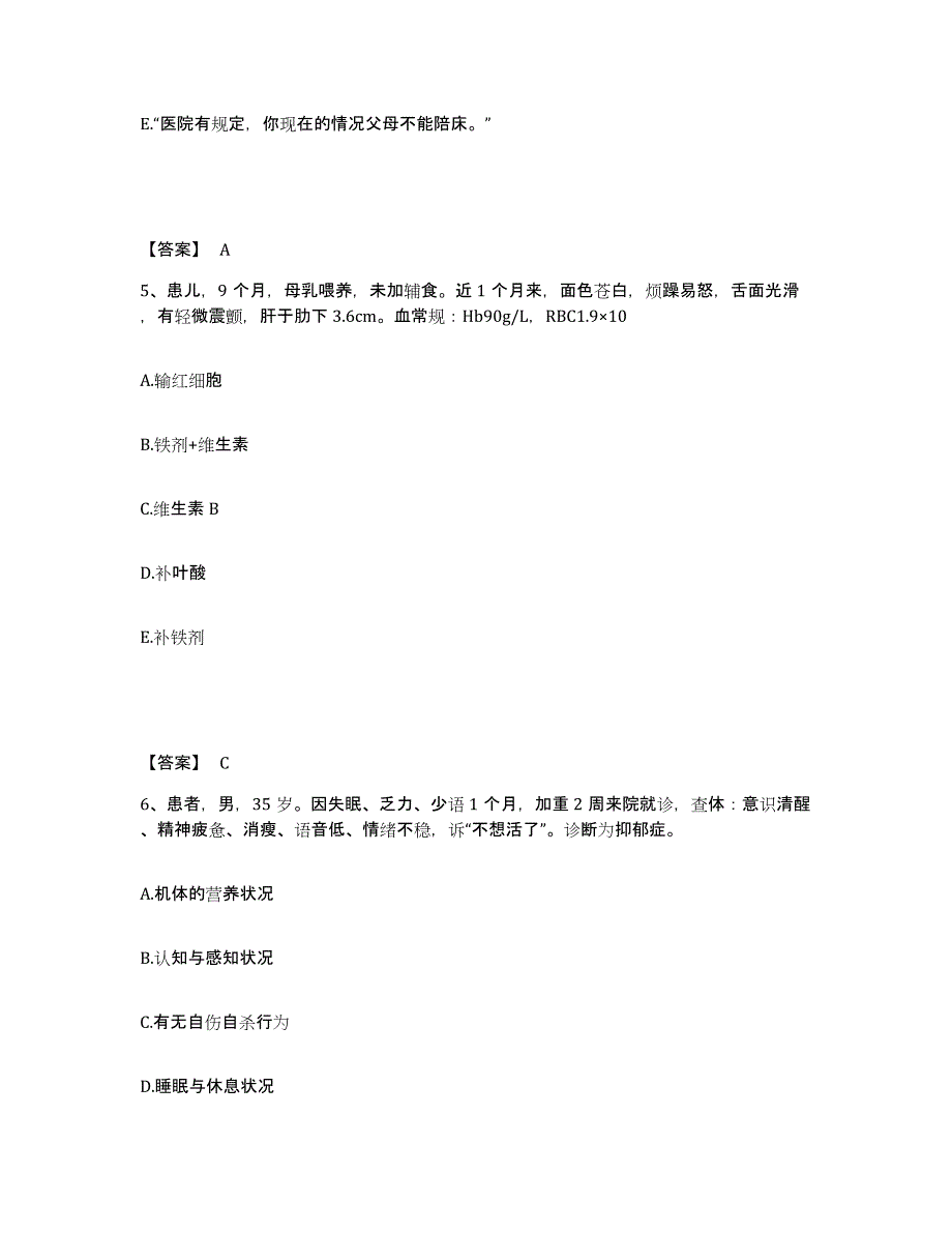 备考2024陕西省咸阳市渭城区执业护士资格考试练习题及答案_第3页