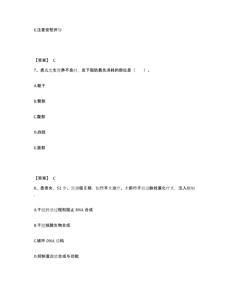 备考2024陕西省咸阳市渭城区执业护士资格考试练习题及答案_第4页