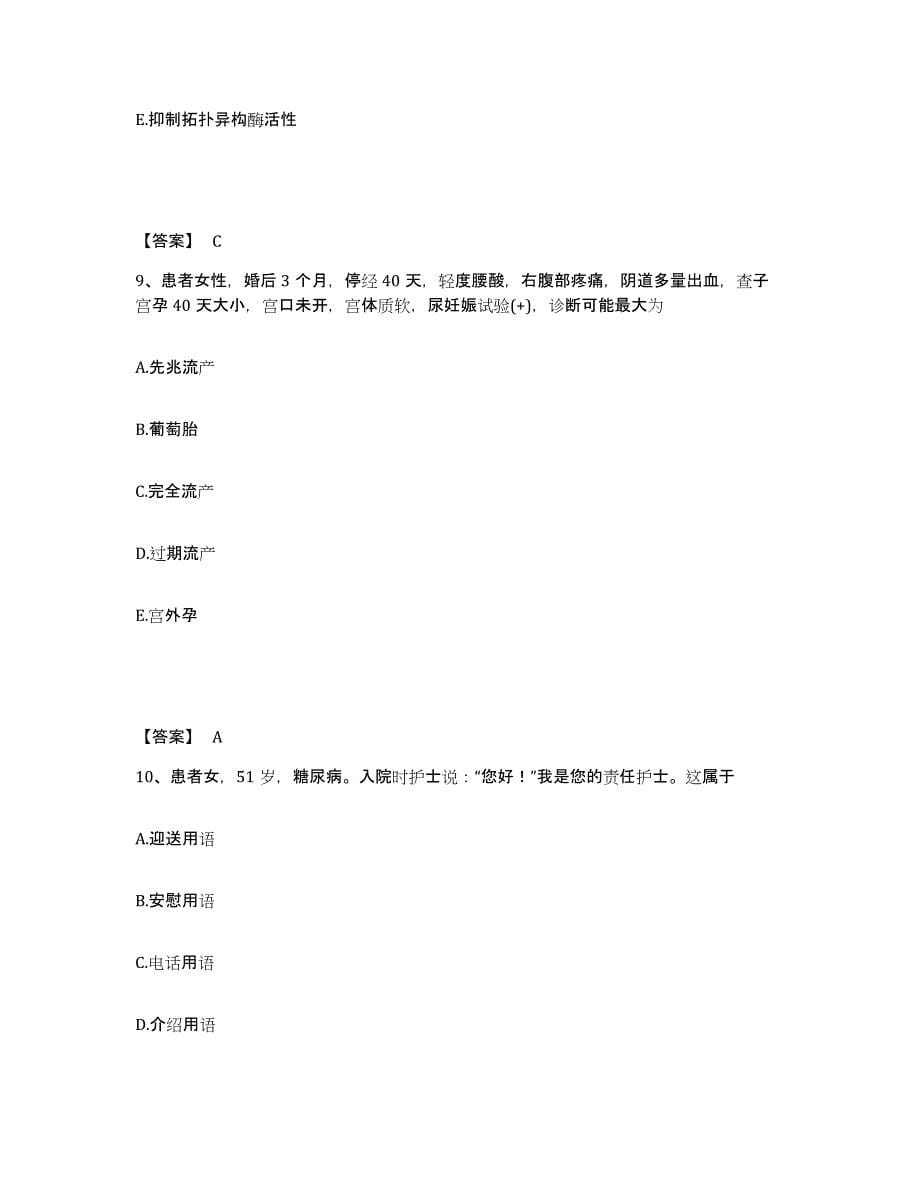 备考2024陕西省咸阳市渭城区执业护士资格考试练习题及答案_第5页