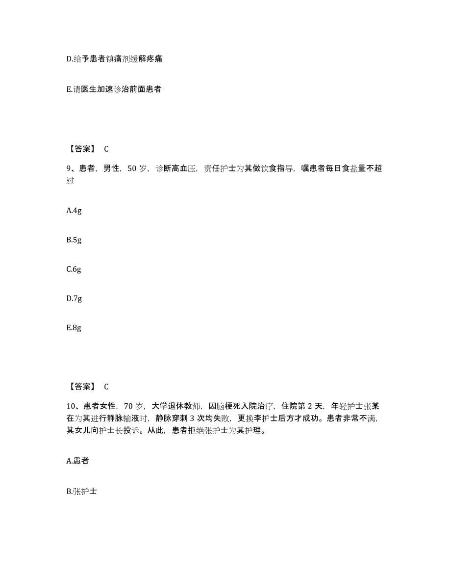 2023-2024年度黑龙江省七台河市勃利县执业护士资格考试押题练习试题A卷含答案_第5页