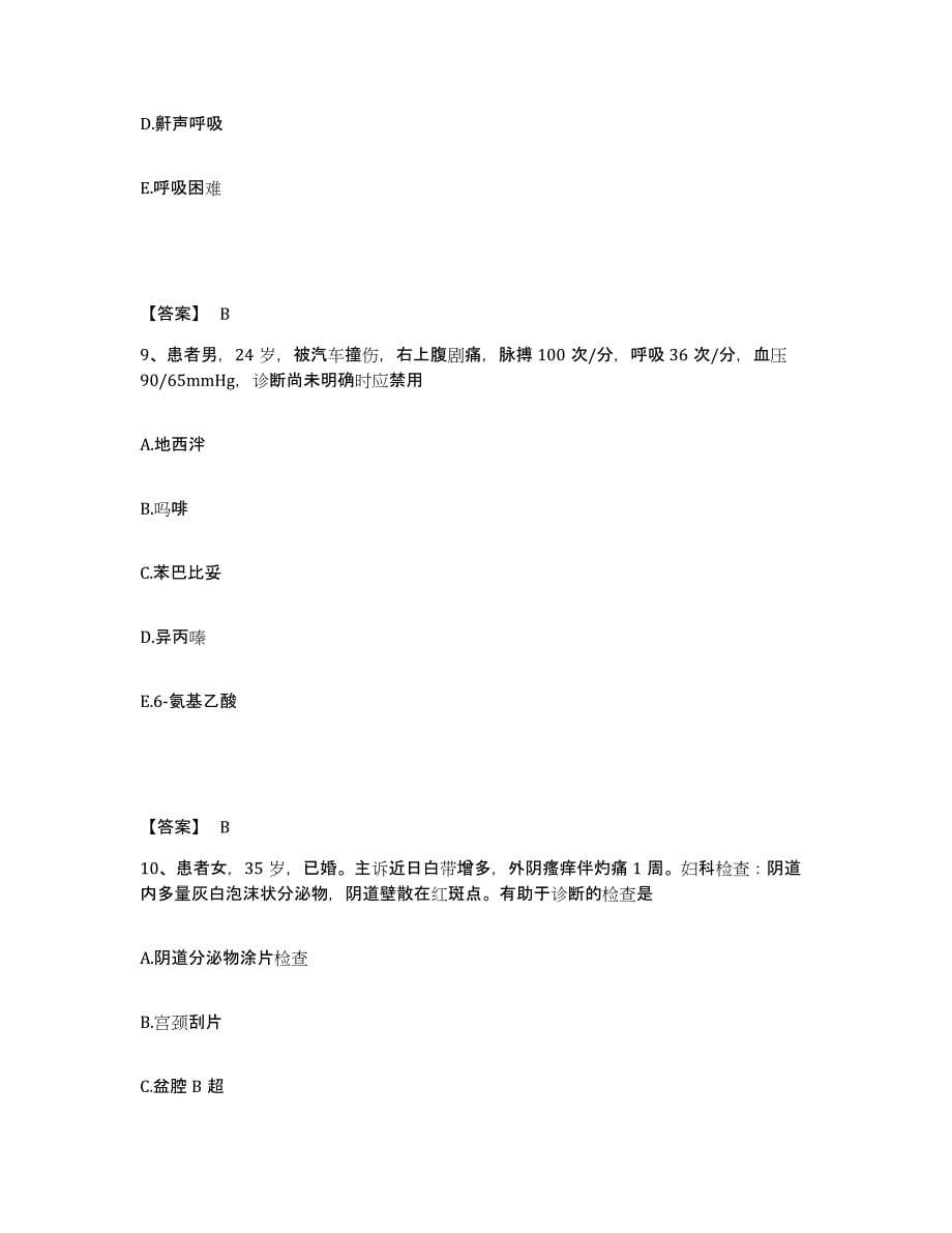 2023-2024年度重庆市渝北区执业护士资格考试模拟考试试卷A卷含答案_第5页