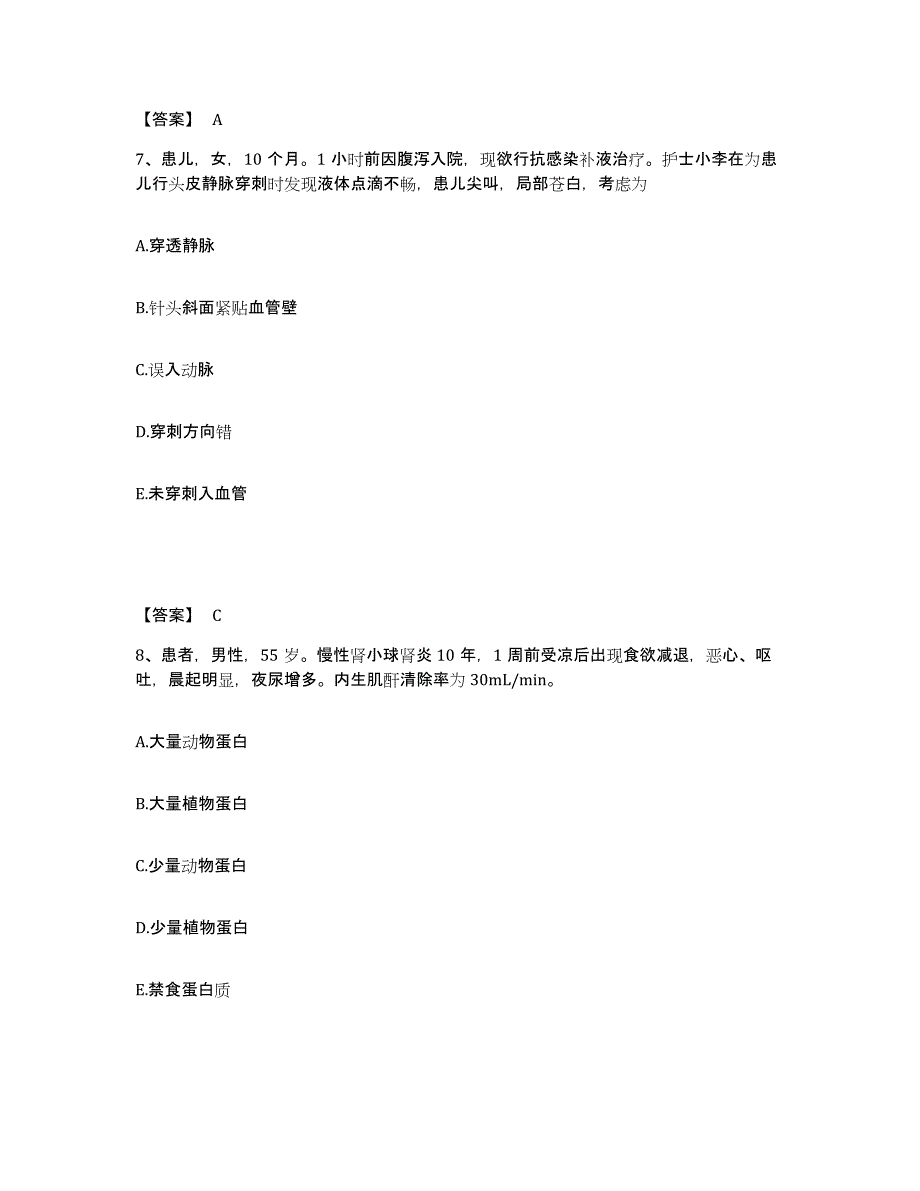 备考2024贵州省遵义市绥阳县执业护士资格考试高分题库附答案_第4页