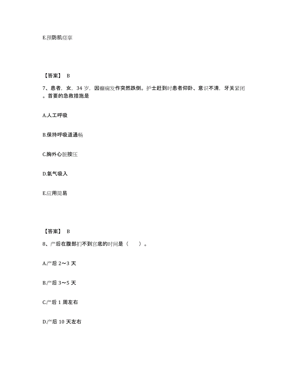 备考2024辽宁省营口市盖州市执业护士资格考试通关试题库(有答案)_第4页