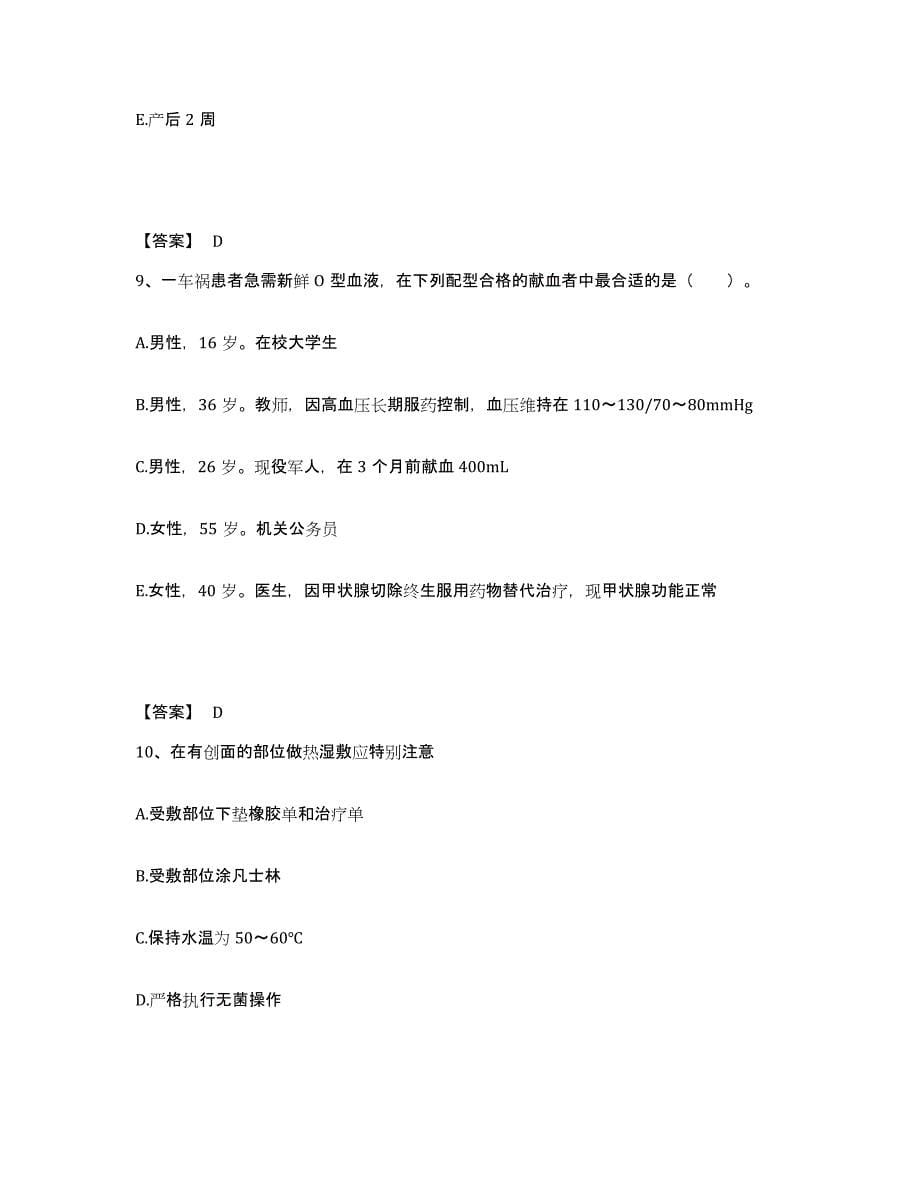 备考2024辽宁省营口市盖州市执业护士资格考试通关试题库(有答案)_第5页