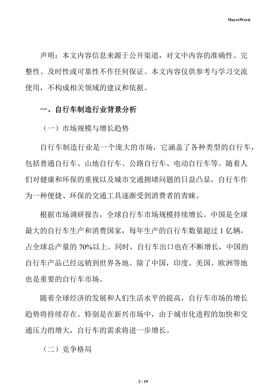 自行车制造项目运营管理方案_第2页