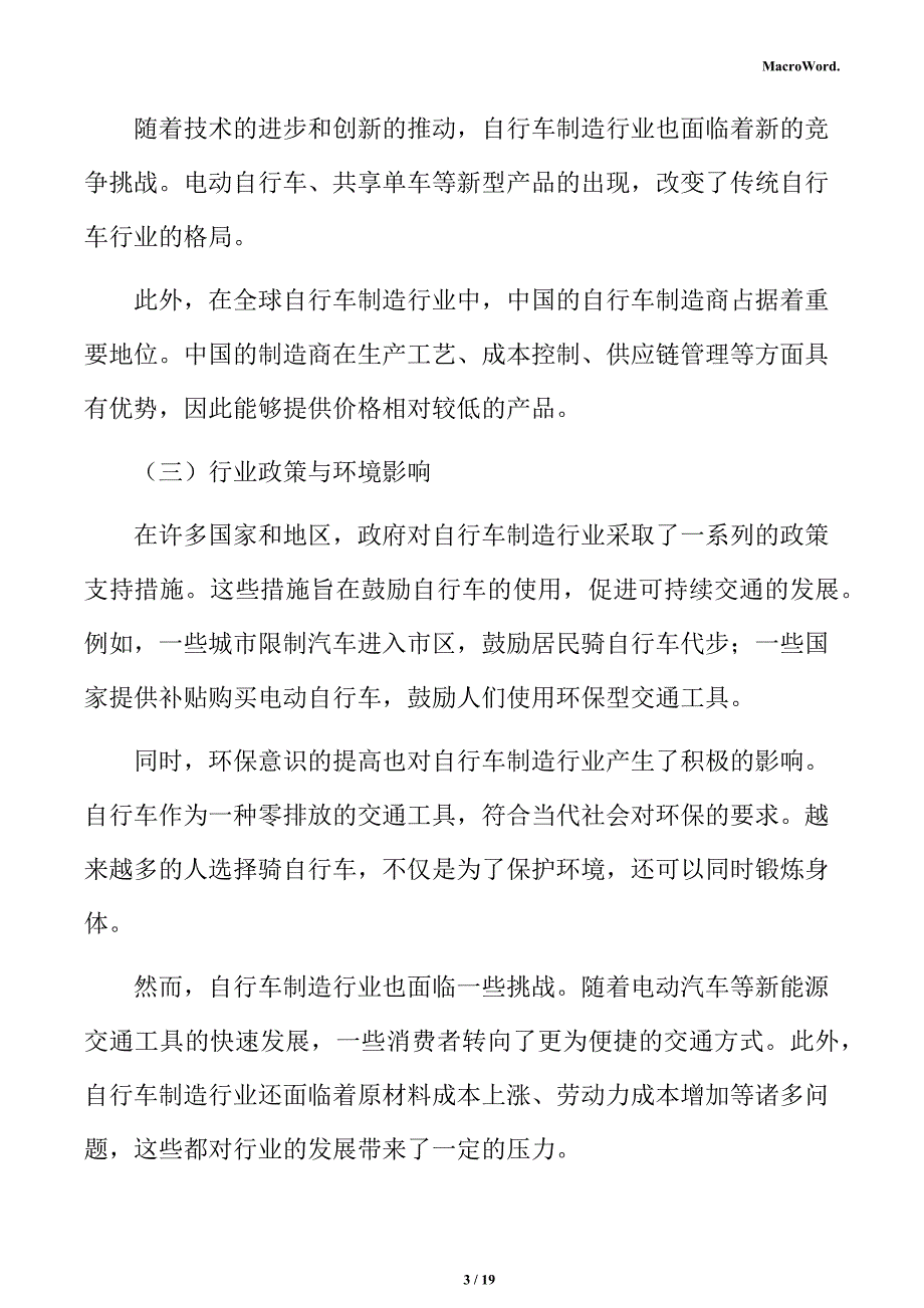 自行车制造项目运营管理方案_第3页