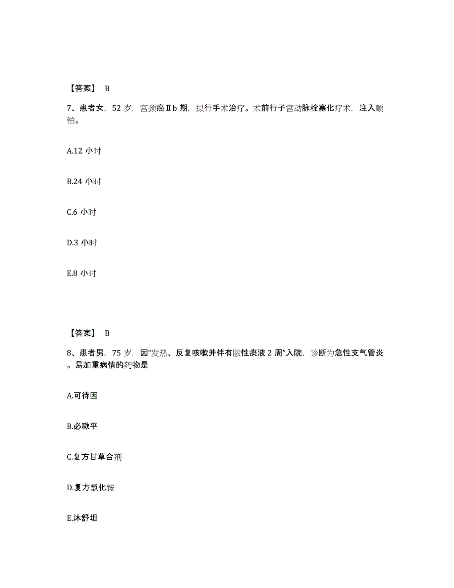 2023-2024年度黑龙江省哈尔滨市通河县执业护士资格考试题库附答案（典型题）_第4页