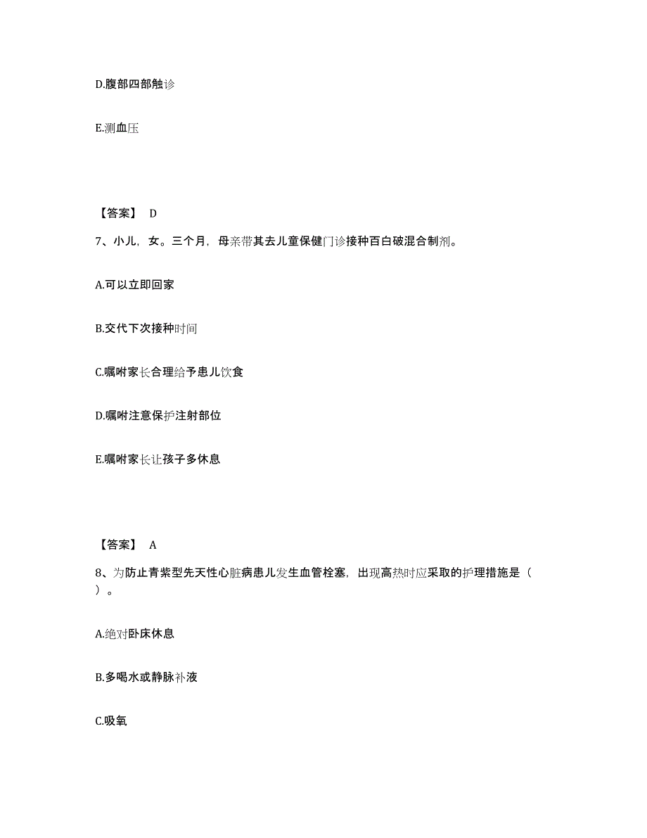 2023-2024年度黑龙江省佳木斯市前进区执业护士资格考试能力测试试卷A卷附答案_第4页