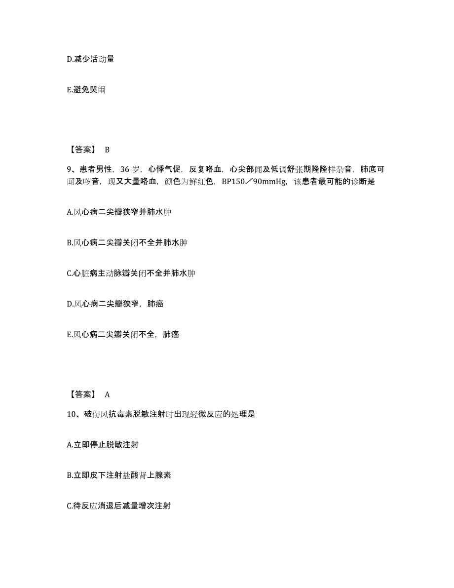 2023-2024年度黑龙江省佳木斯市前进区执业护士资格考试能力测试试卷A卷附答案_第5页