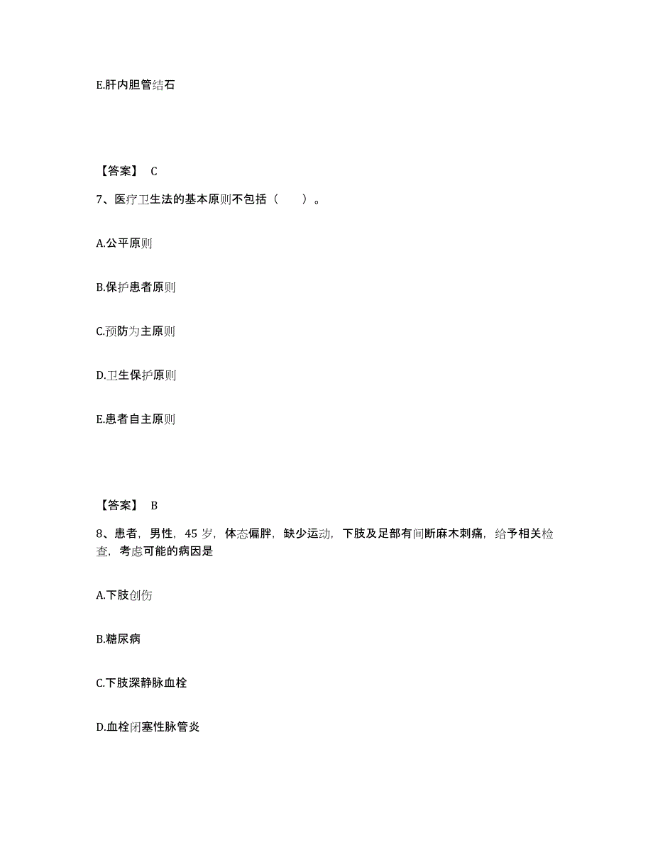 备考2024陕西省安康市宁陕县执业护士资格考试押题练习试卷B卷附答案_第4页