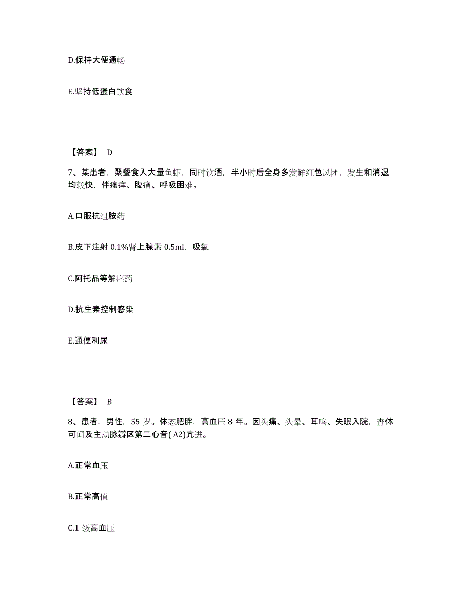 备考2024福建省龙岩市执业护士资格考试通关试题库(有答案)_第4页