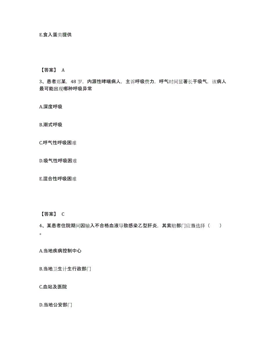 2023-2024年度陕西省咸阳市杨凌区执业护士资格考试高分通关题型题库附解析答案_第2页