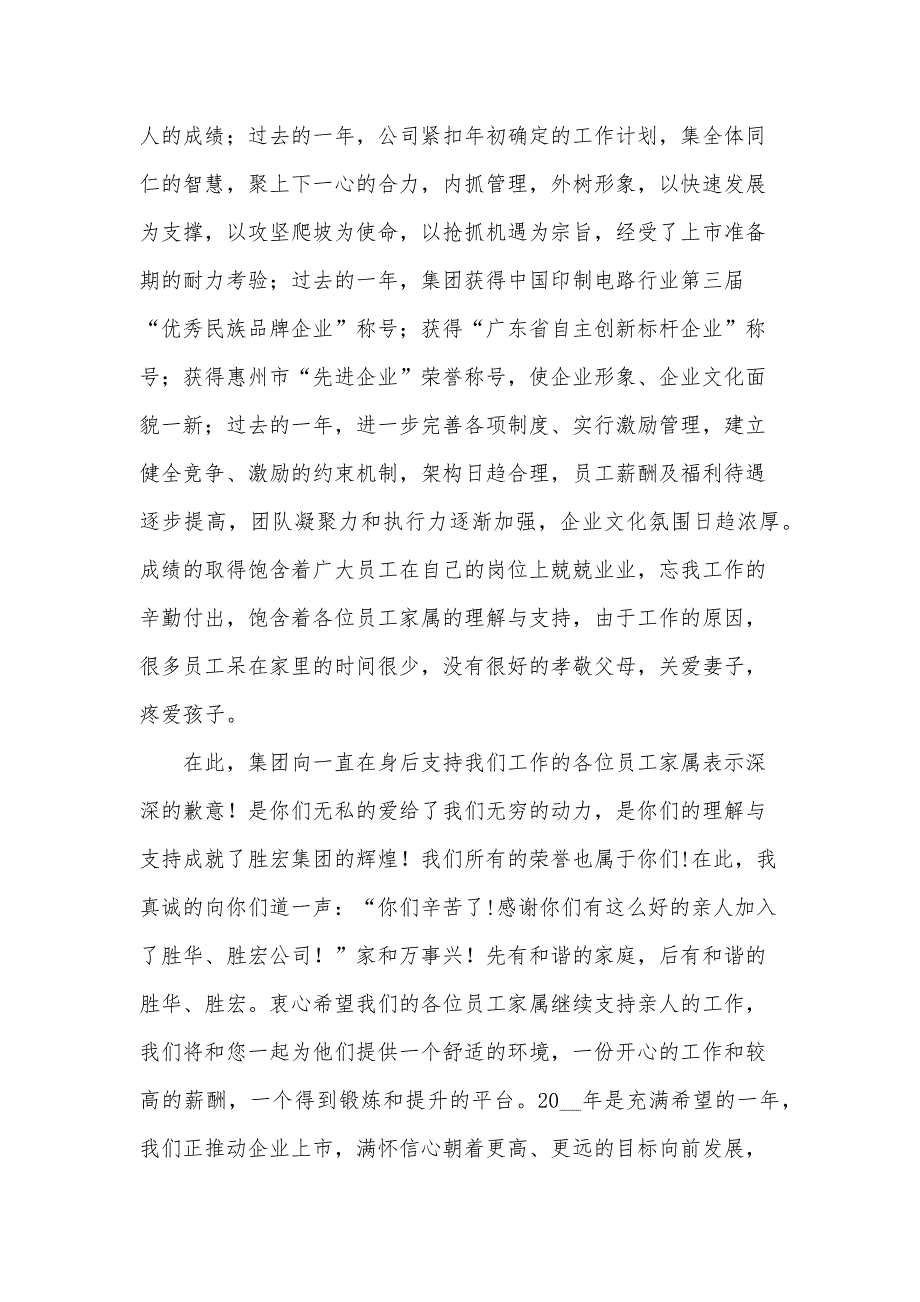 公司春节送礼的慰问信范文（35篇）_第3页