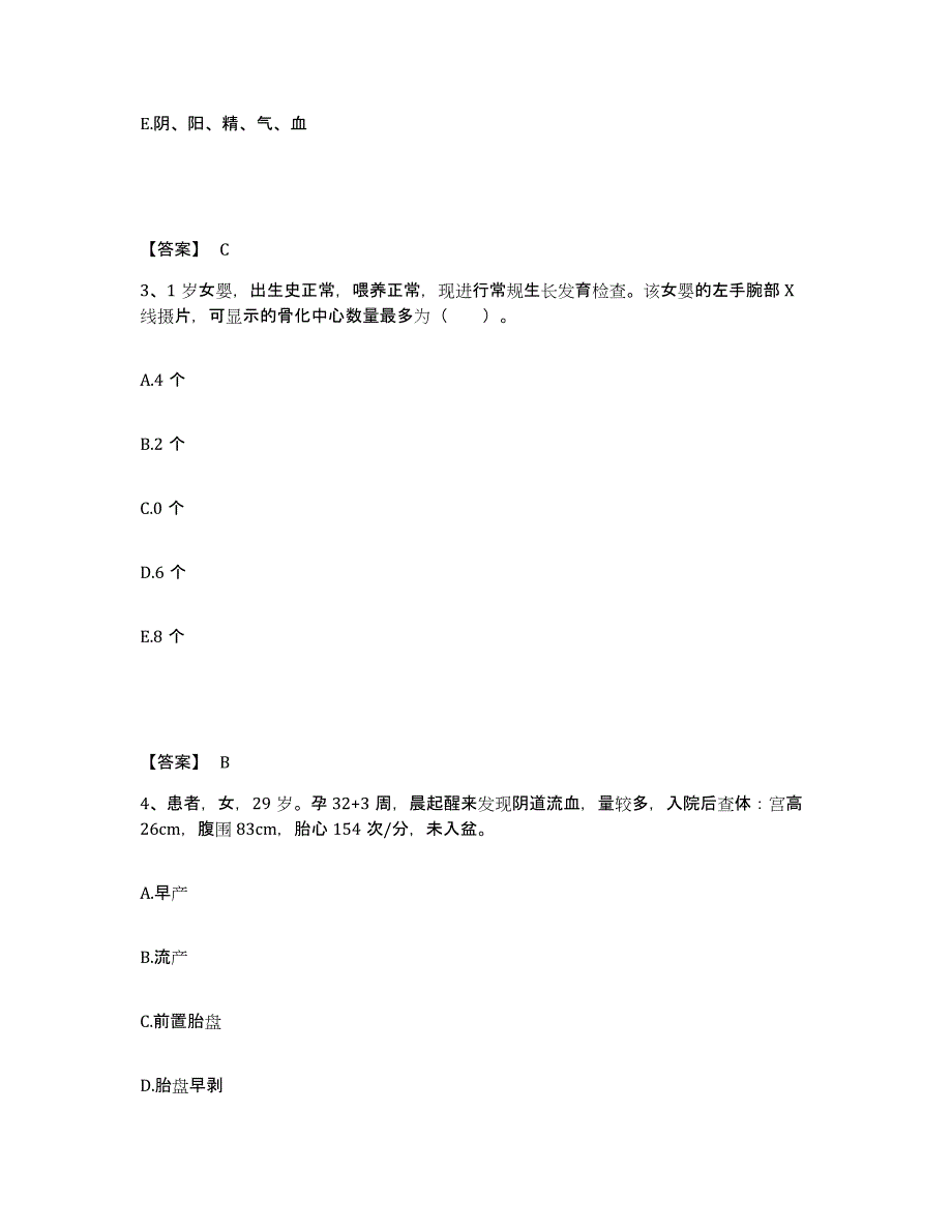 备考2024青海省海东地区乐都县执业护士资格考试题库附答案（典型题）_第2页