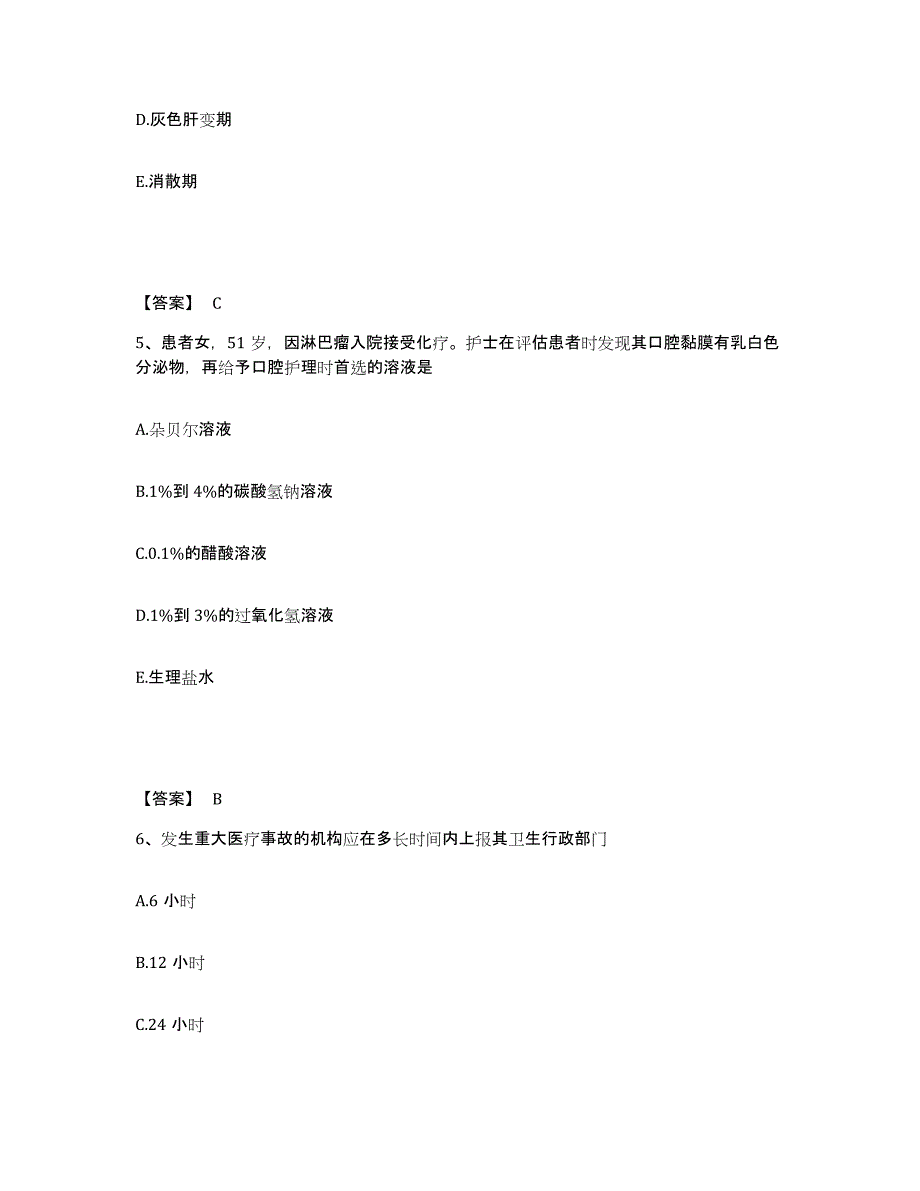 备考2024福建省莆田市城厢区执业护士资格考试模拟题库及答案_第3页