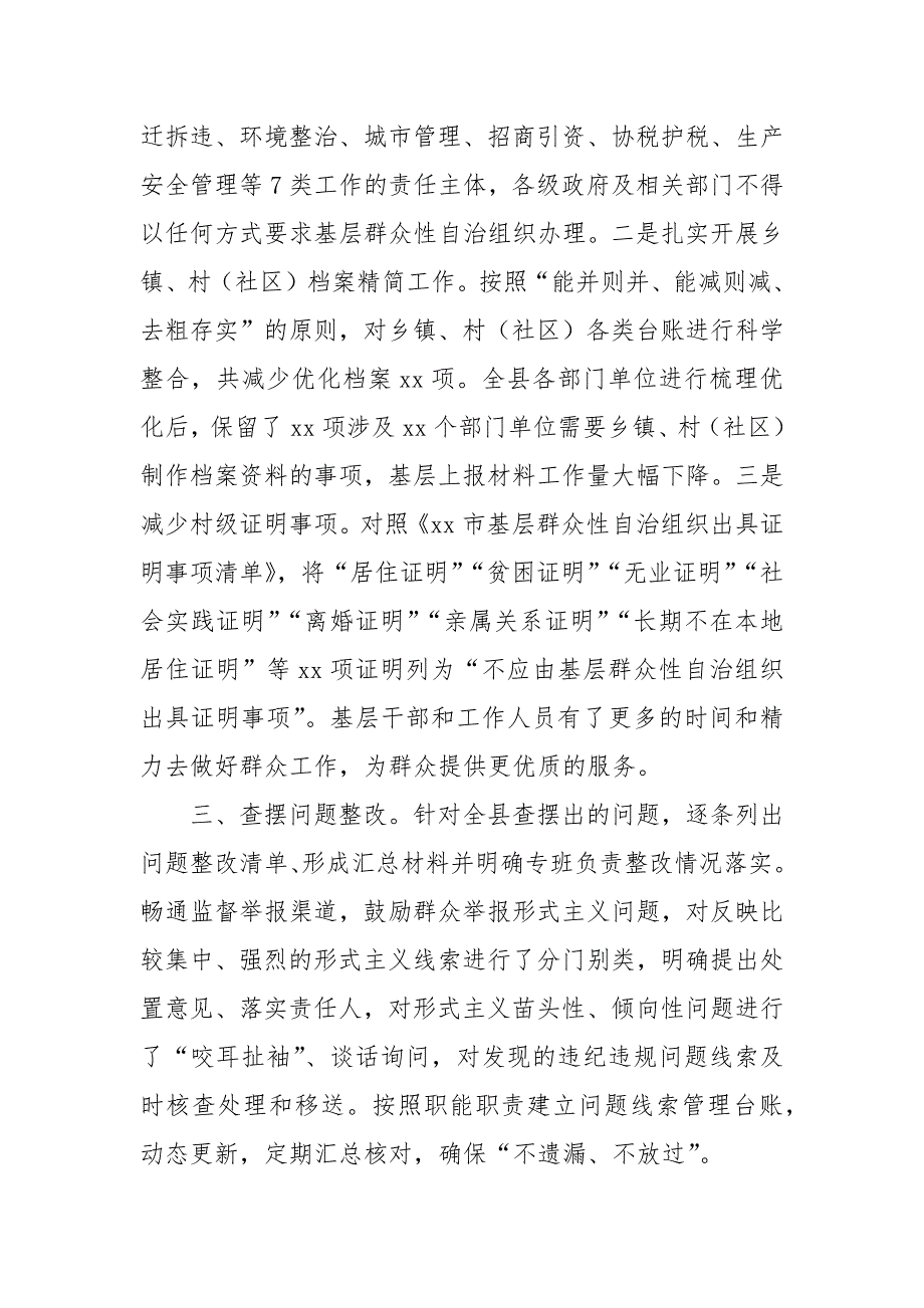 2024年某县整治形式主义为基层减负工作情况汇报_第2页