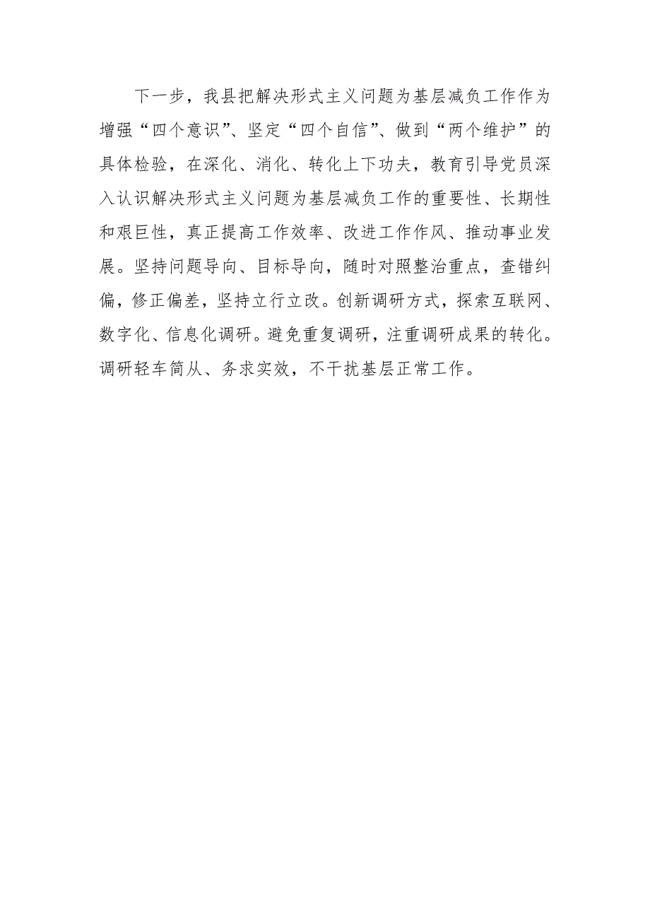 2024年某县整治形式主义为基层减负工作情况汇报_第3页