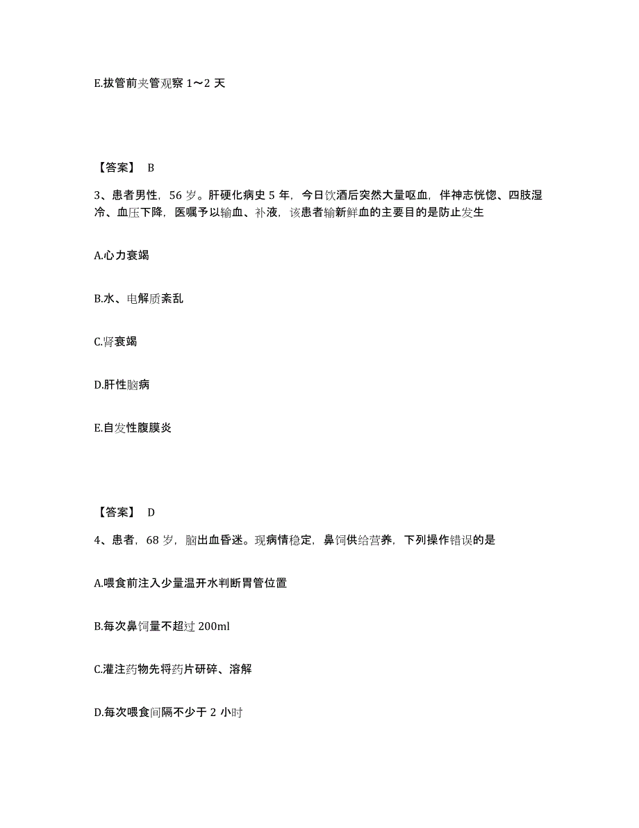 2023-2024年度黑龙江省牡丹江市林口县执业护士资格考试每日一练试卷A卷含答案_第2页