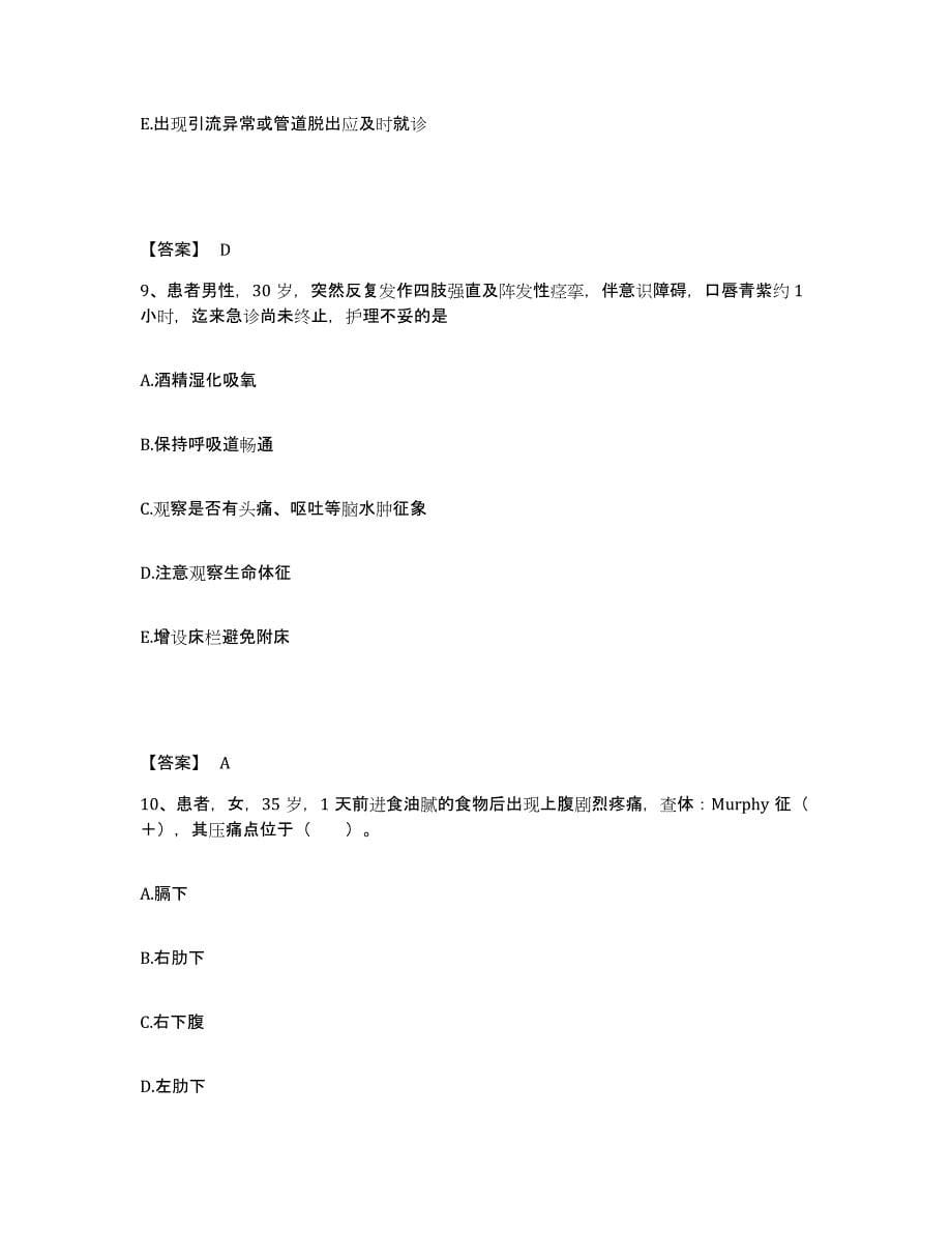 2023-2024年度黑龙江省牡丹江市林口县执业护士资格考试每日一练试卷A卷含答案_第5页