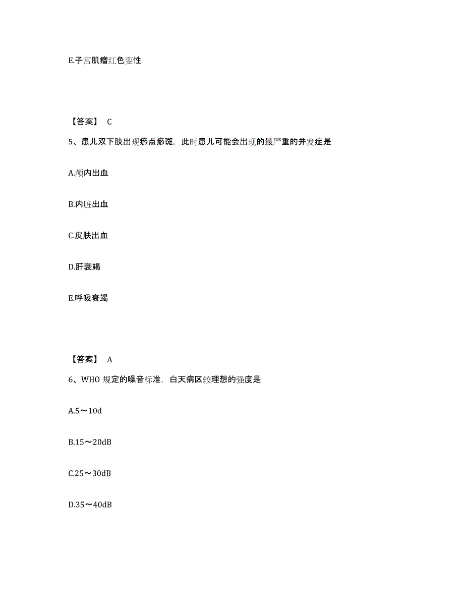 备考2024贵州省黔东南苗族侗族自治州剑河县执业护士资格考试典型题汇编及答案_第3页