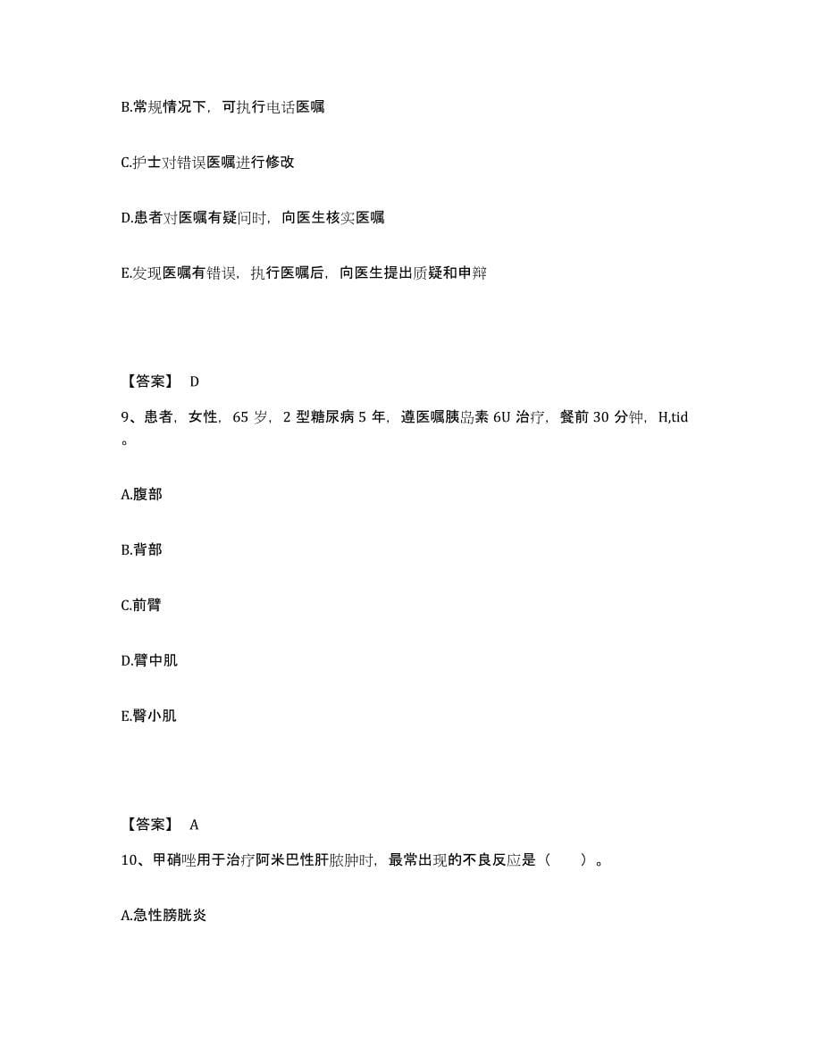 备考2024贵州省执业护士资格考试押题练习试题B卷含答案_第5页