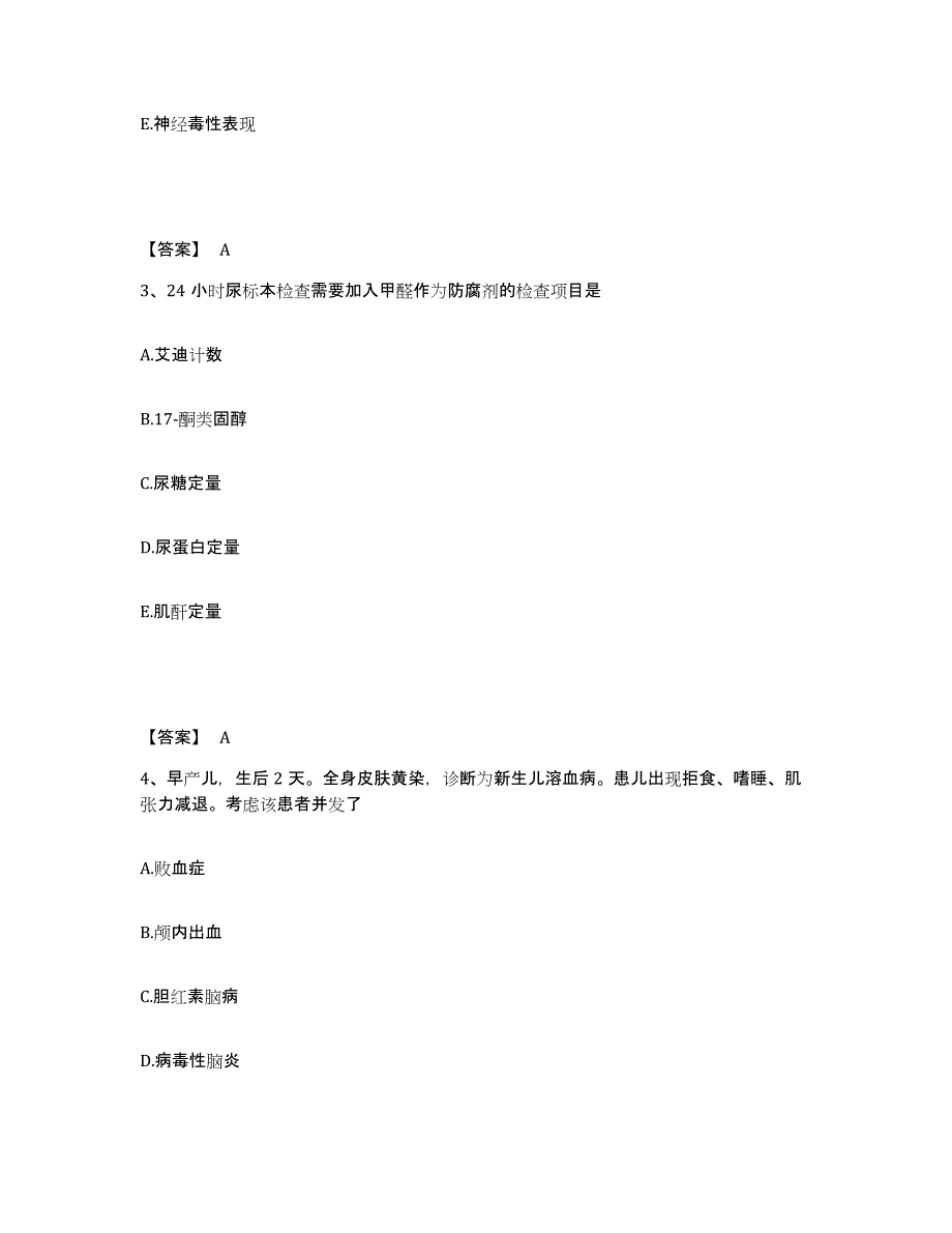 2023-2024年度陕西省咸阳市兴平市执业护士资格考试高分通关题型题库附解析答案_第2页