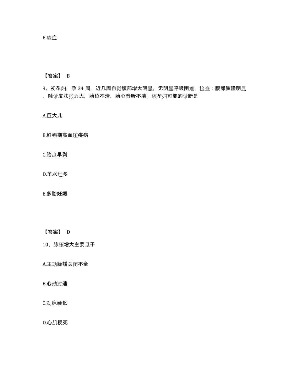 2023-2024年度黑龙江省七台河市执业护士资格考试提升训练试卷B卷附答案_第5页