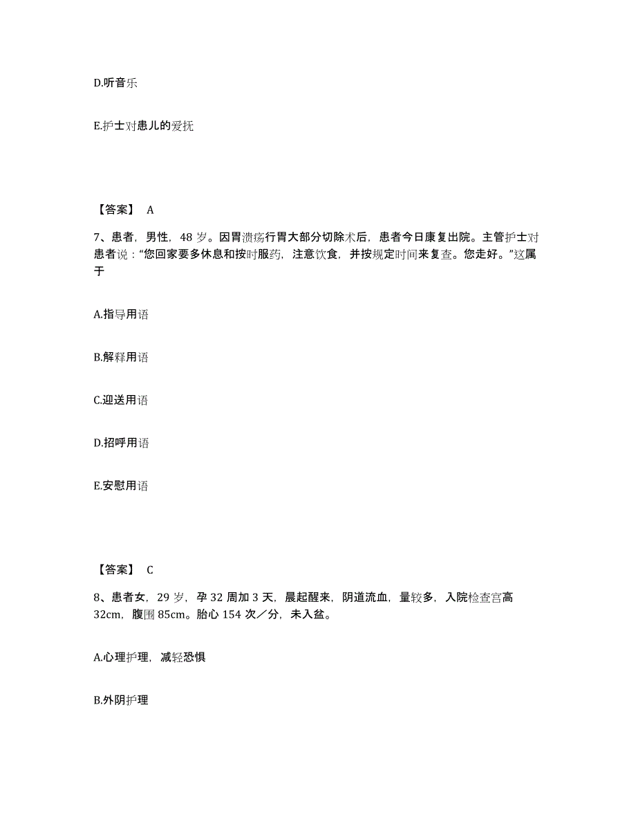 备考2024福建省龙岩市武平县执业护士资格考试能力测试试卷A卷附答案_第4页