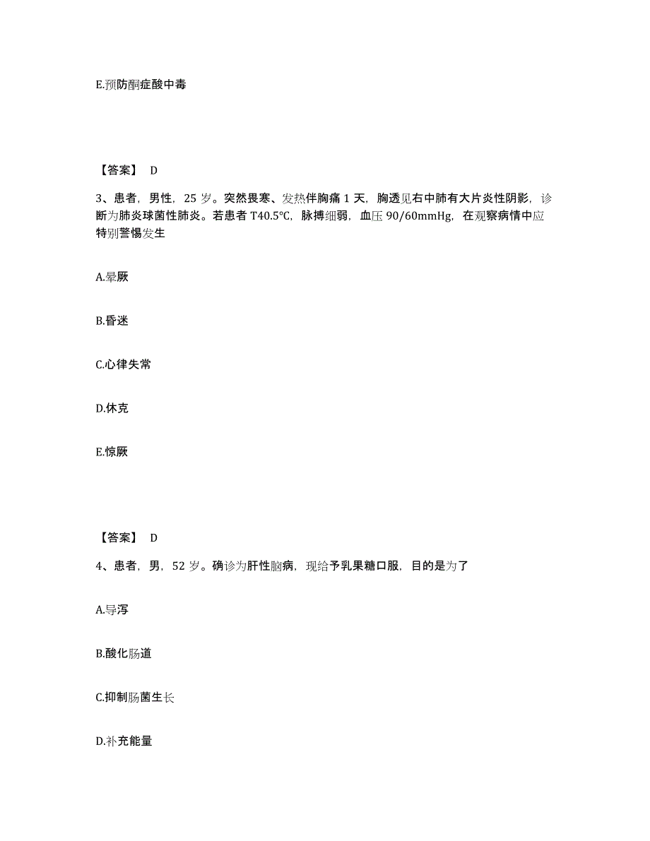 备考2024辽宁省丹东市元宝区执业护士资格考试基础试题库和答案要点_第2页