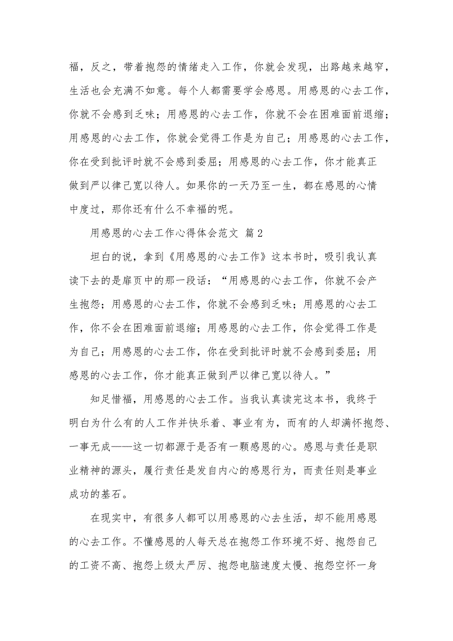 用感恩的心去工作心得体会范文（33篇）_第2页