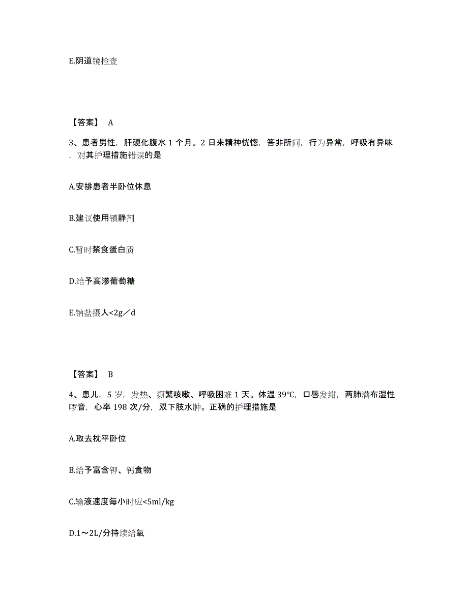 备考2024福建省莆田市执业护士资格考试通关试题库(有答案)_第2页