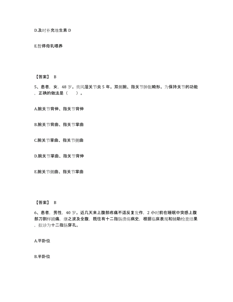 2023-2024年度黑龙江省鹤岗市工农区执业护士资格考试高分题库附答案_第3页