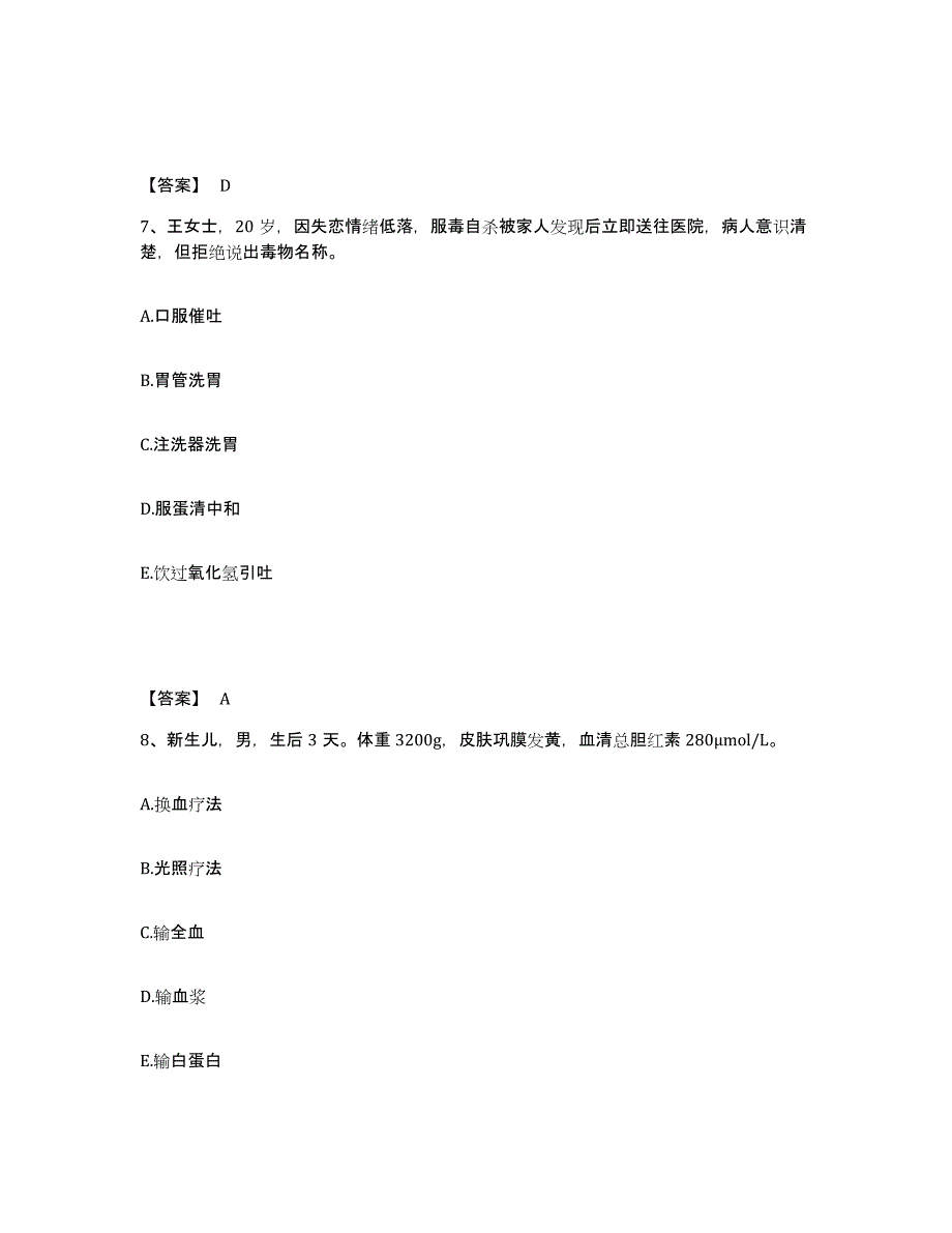 2023-2024年度青海省执业护士资格考试真题附答案_第4页