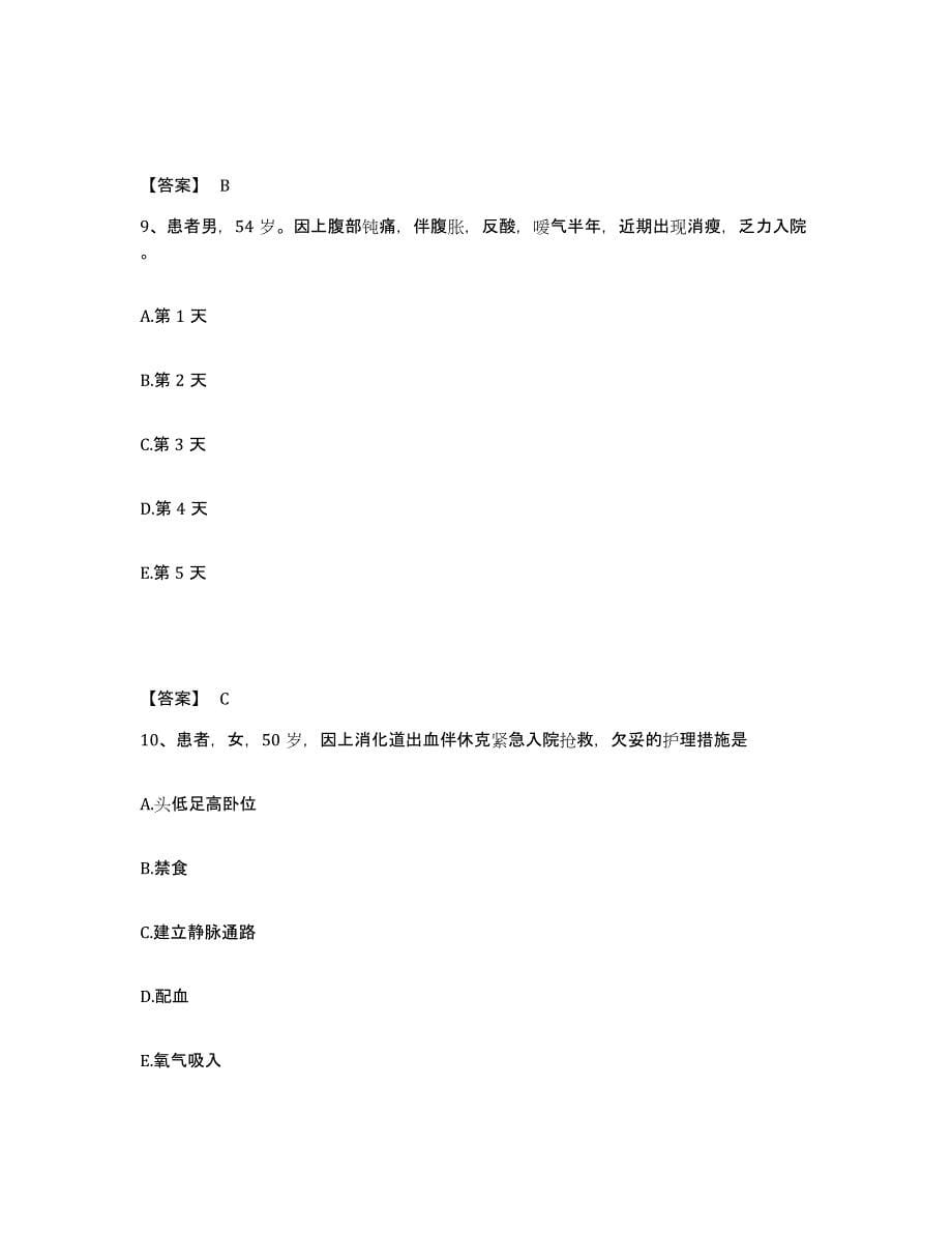 2023-2024年度青海省执业护士资格考试真题附答案_第5页