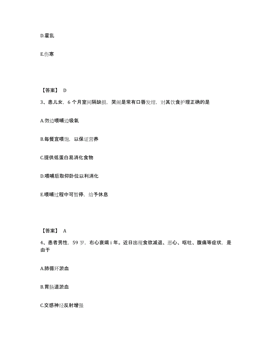 备考2024贵州省黔南布依族苗族自治州福泉市执业护士资格考试考前冲刺模拟试卷B卷含答案_第2页