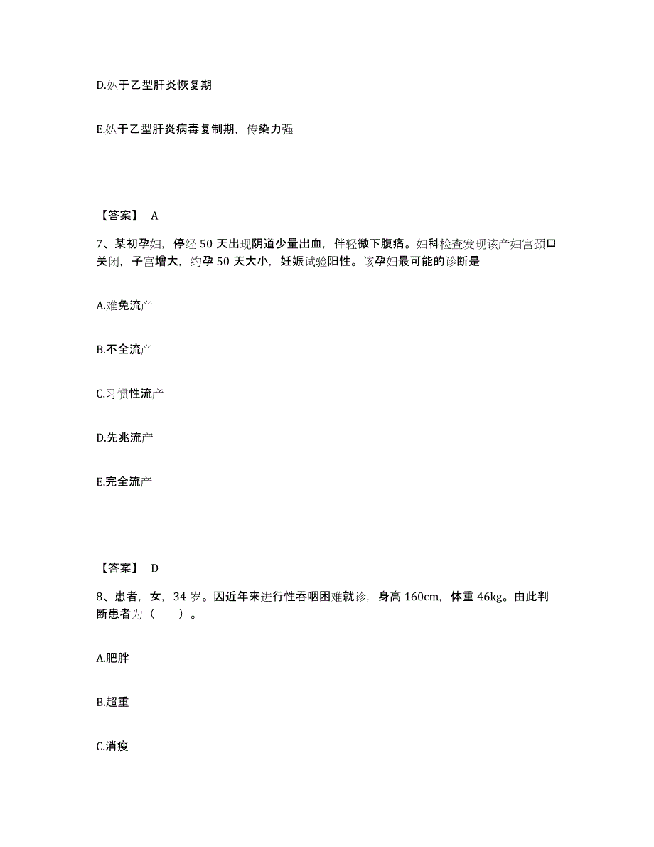 备考2024贵州省黔南布依族苗族自治州福泉市执业护士资格考试考前冲刺模拟试卷B卷含答案_第4页