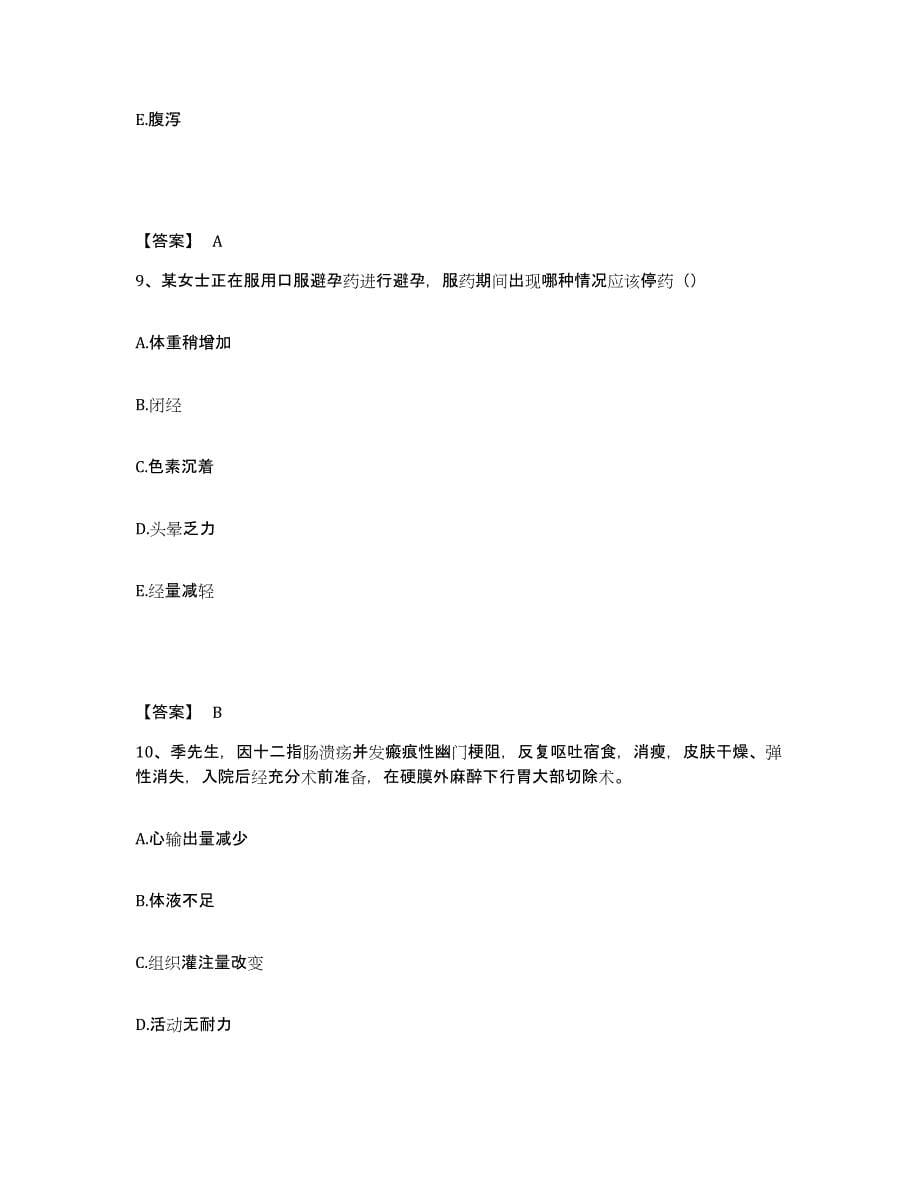 2023-2024年度重庆市县璧山县执业护士资格考试模拟考试试卷A卷含答案_第5页