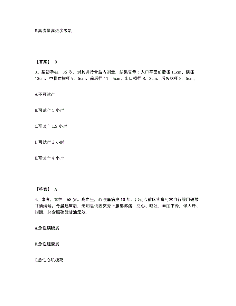 备考2024陕西省安康市石泉县执业护士资格考试通关题库(附带答案)_第2页