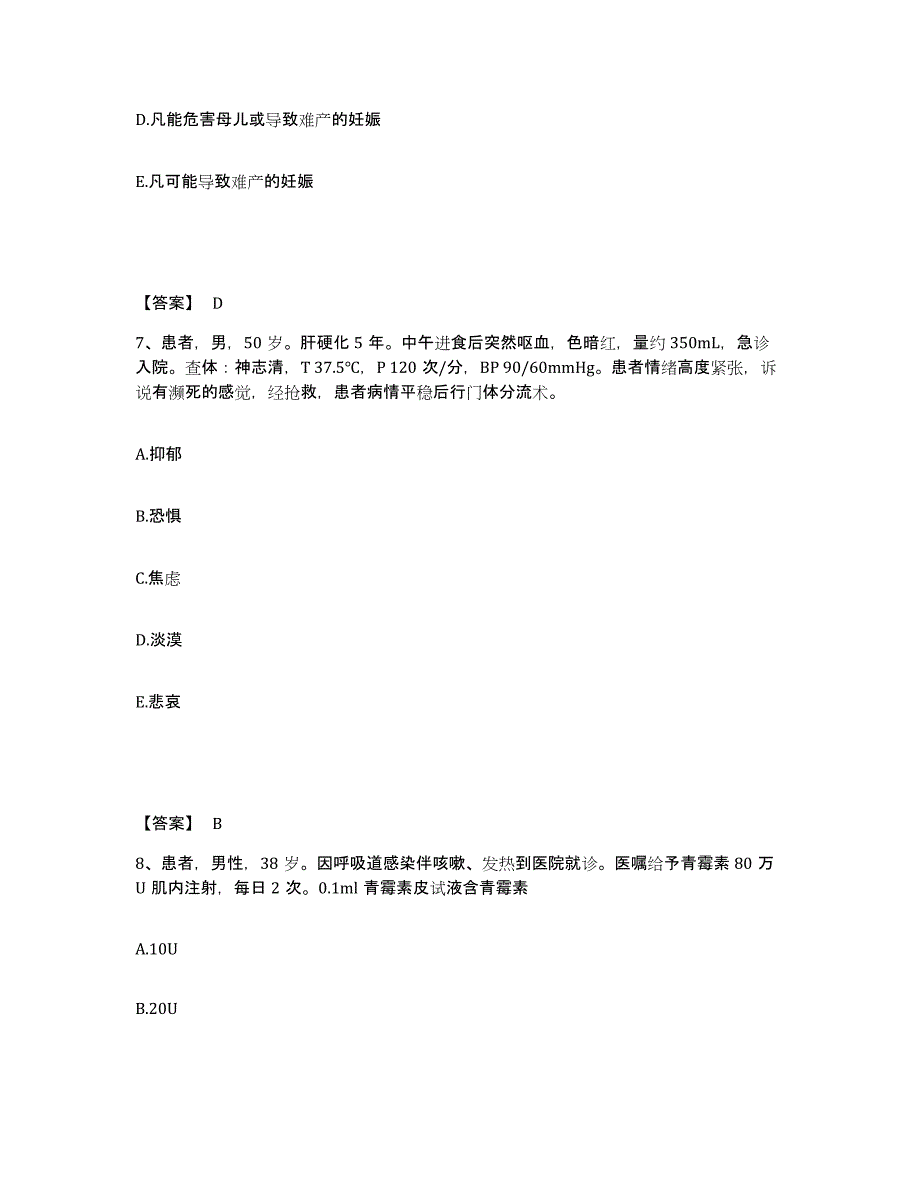 备考2024陕西省安康市石泉县执业护士资格考试通关题库(附带答案)_第4页