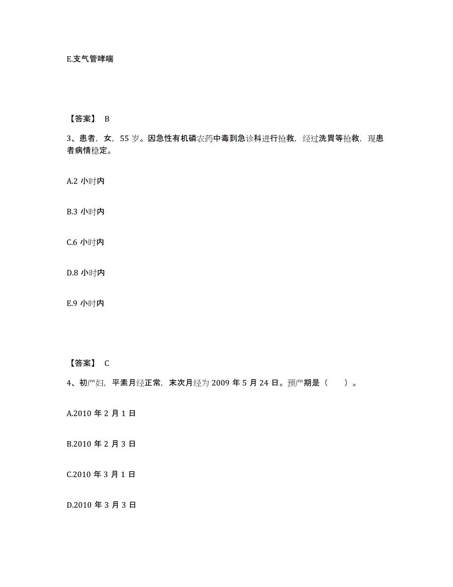 2023-2024年度黑龙江省佳木斯市汤原县执业护士资格考试押题练习试卷B卷附答案_第2页